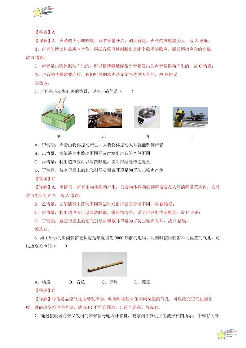 第三章 声现象(单元测试)(含答案)八年级物理上册同步高效课堂(沪科版·五四学制·2024)02
