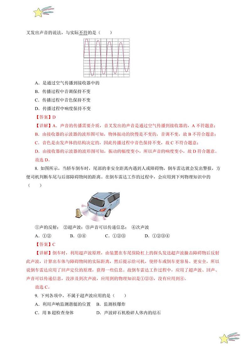 第三章 声现象(单元测试)(含答案)八年级物理上册同步高效课堂(沪科版·五四学制·2024)03