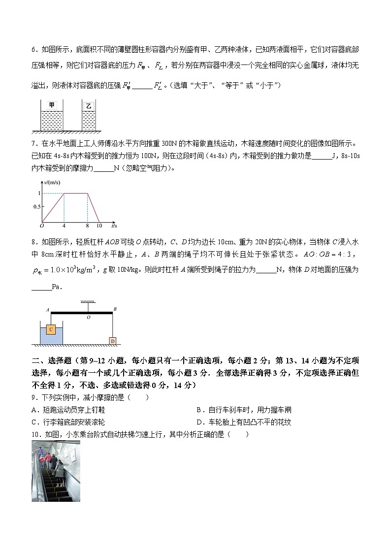 江西省宜春市丰城市第九中学2024-2025学年九年级上学期开学考试物理试题(1-3班)(无答案)02