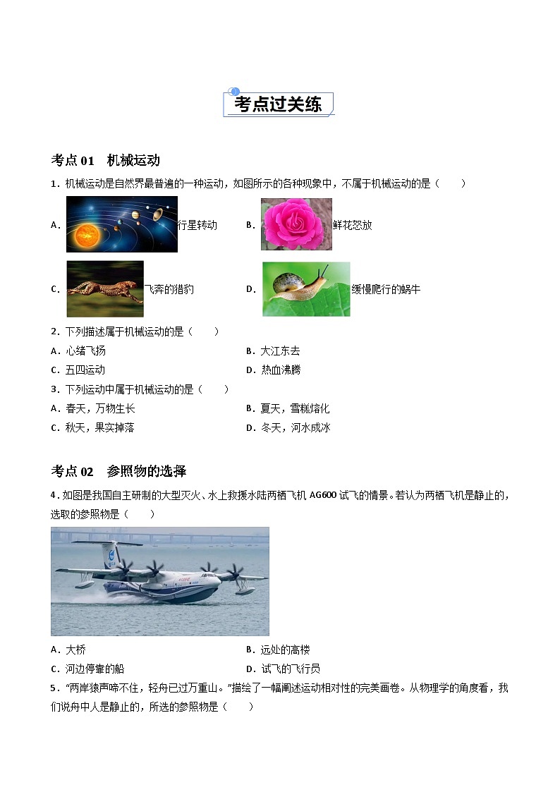 1.2运动的描述(课件+同步练习) 八年级物理上册同步(人教版2024)02