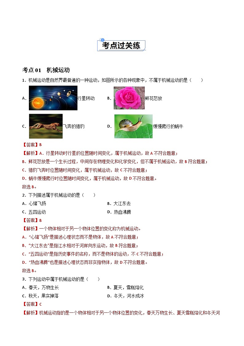 1.2运动的描述(课件+同步练习) 八年级物理上册同步(人教版2024)02