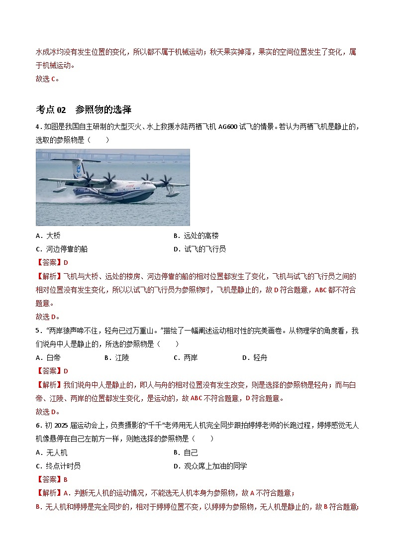 1.2运动的描述(课件+同步练习) 八年级物理上册同步(人教版2024)03