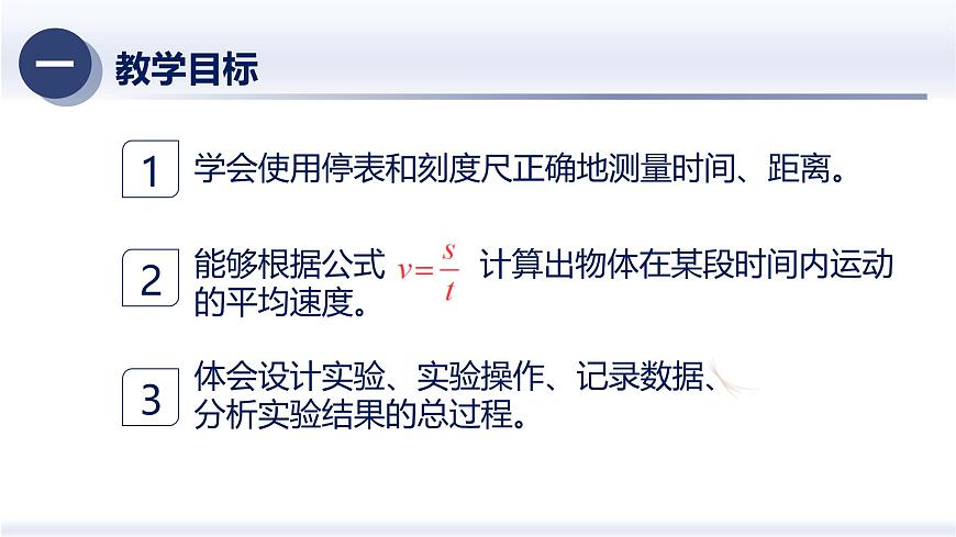 1.4速度的測量（課件） 八年級物理上冊同步（人教版2024）第2頁