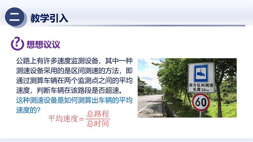 1.4速度的測量（課件） 八年級物理上冊同步（人教版2024）第3頁