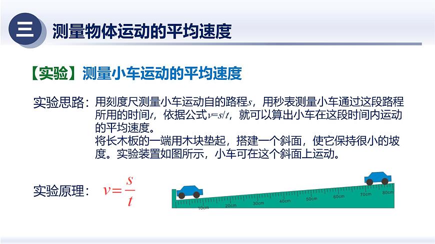 1.4速度的測量（課件） 八年級物理上冊同步（人教版2024）第5頁
