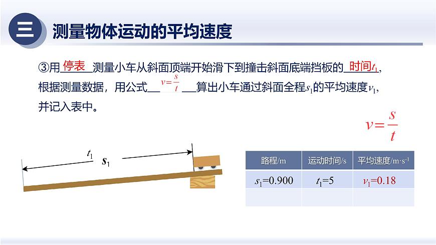 1.4速度的測量（課件） 八年級物理上冊同步（人教版2024）第8頁
