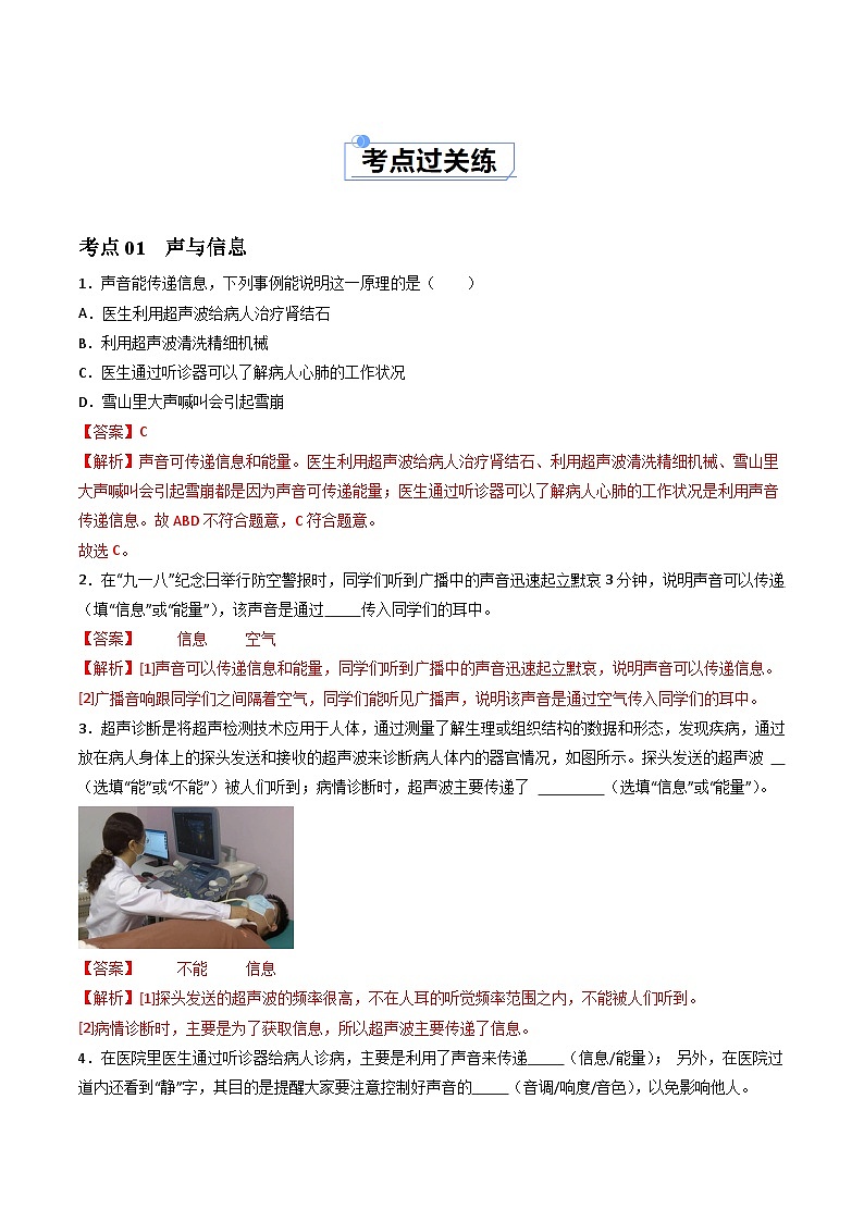 2.3 聲的利用（分層練習(xí)）（解析版）第2頁(yè)