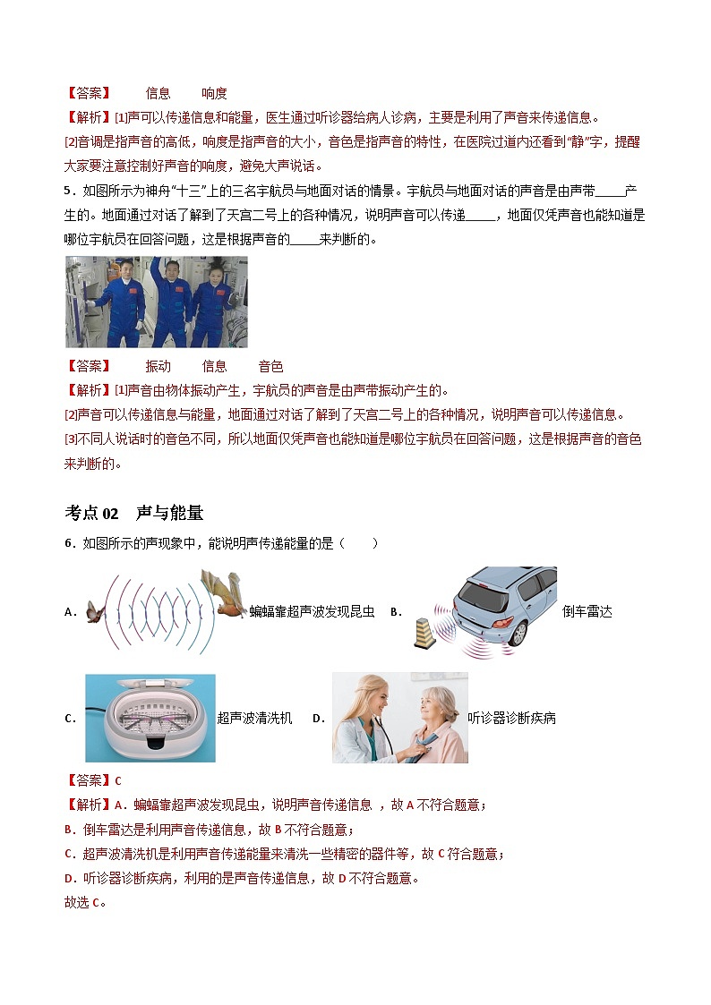 2.3 聲的利用（分層練習(xí)）（解析版）第3頁(yè)