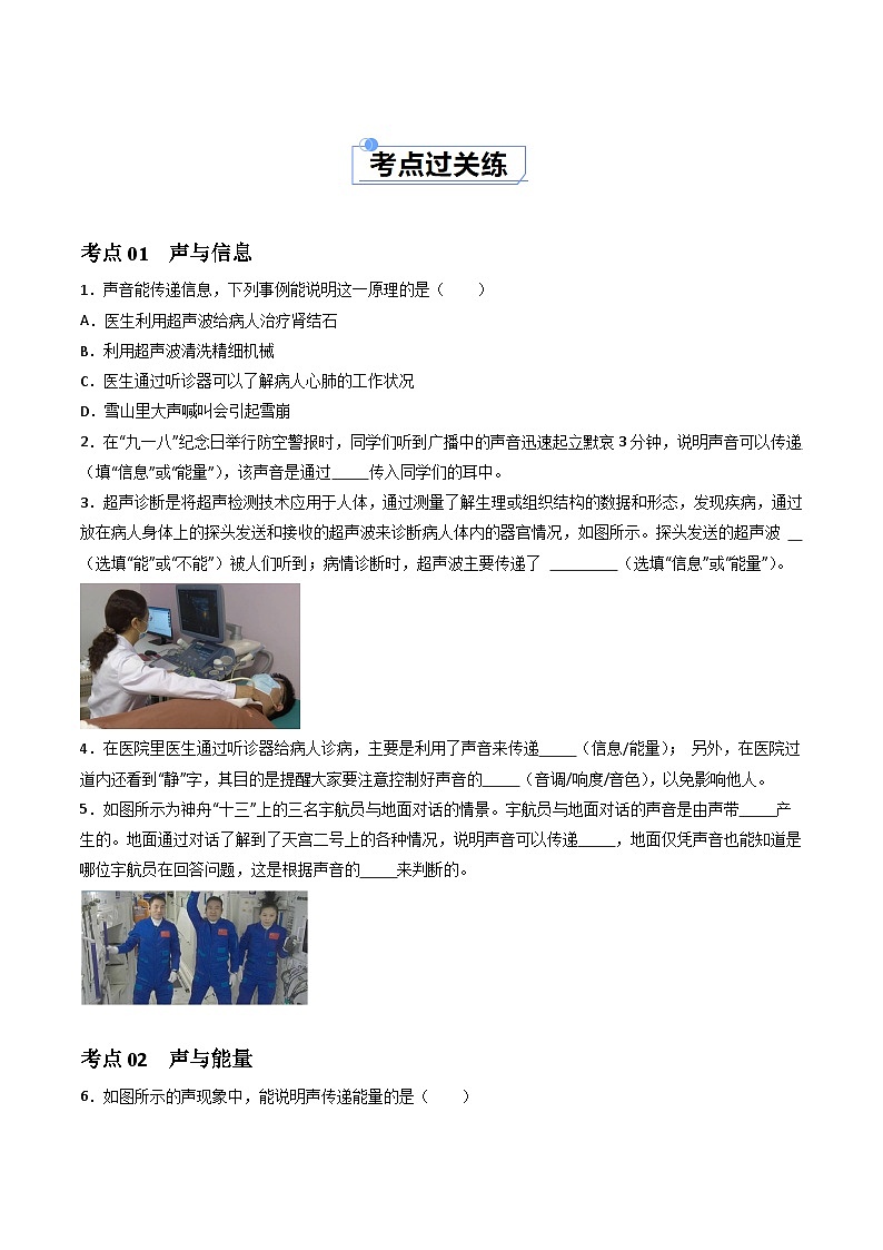 2.3 聲的利用（分層練習(xí)）（原卷版）第2頁(yè)