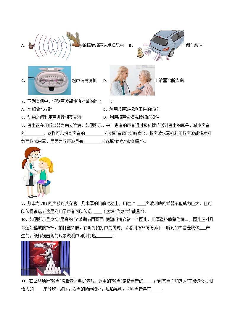 2.3 聲的利用（分層練習(xí)）（原卷版）第3頁(yè)