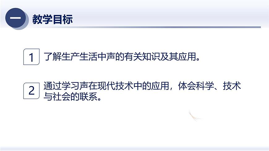 2.3聲的利用（課件） 八年級(jí)物理上冊(cè)同步（人教版2024）第2頁(yè)