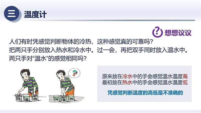 3.1温度(课件+同步练习) 八年级物理上册同步(人教版2024)06