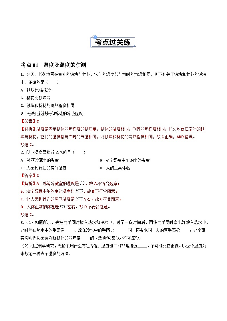 3.1温度(课件+同步练习) 八年级物理上册同步(人教版2024)02