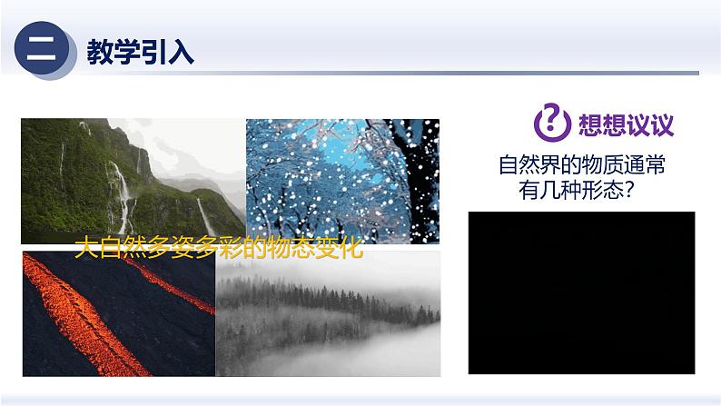 3.2熔化和凝固(课件+同步练习) 八年级物理上册同步(人教版2024)03