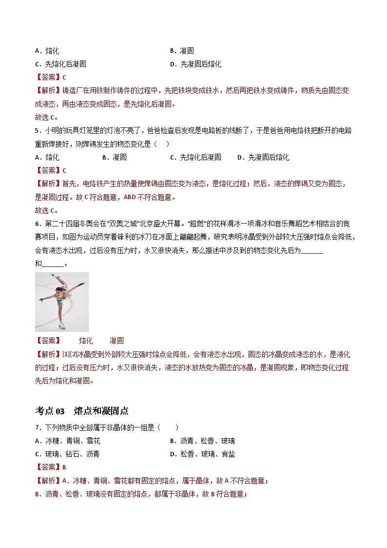 3.2熔化和凝固(课件+同步练习) 八年级物理上册同步(人教版2024)03