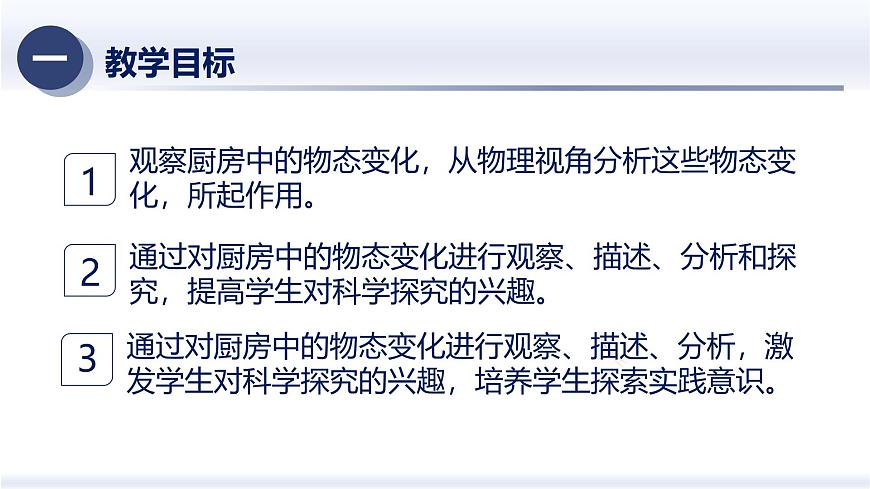 3.5跨學(xué)科實(shí)踐：探究廚房中的物態(tài)變化問(wèn)題（課件） 八年級(jí)物理上冊(cè)同步（人教版2024）第2頁(yè)