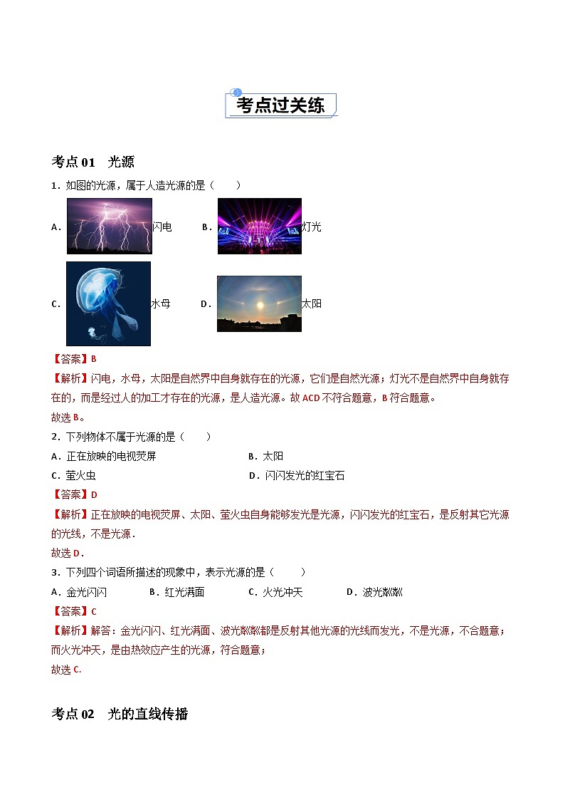 (人教版2024)八年级物理上册同步4.1 光的直线传播 课件+教案+同步练习+视频素材02