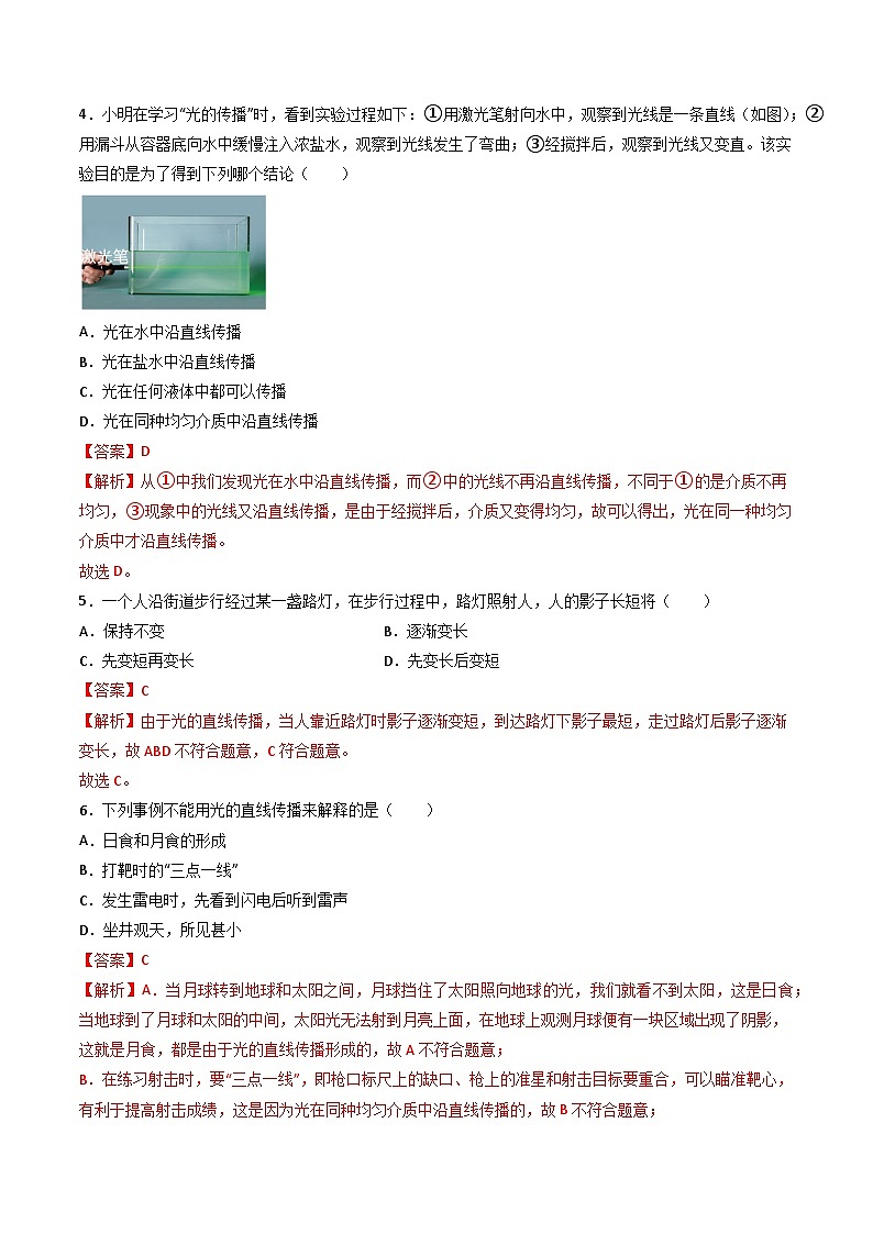 (人教版2024)八年级物理上册同步4.1 光的直线传播 课件+教案+同步练习+视频素材03