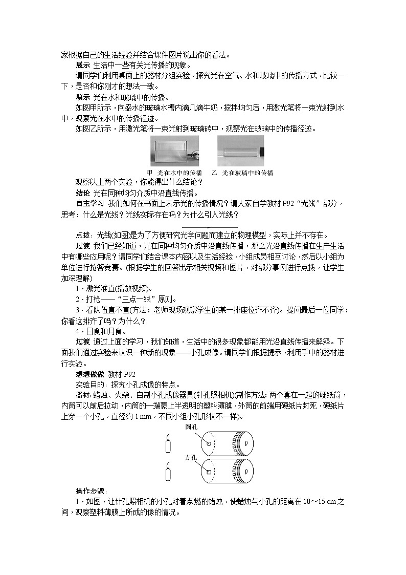 (人教版2024)八年级物理上册同步4.1 光的直线传播 课件+教案+同步练习+视频素材02