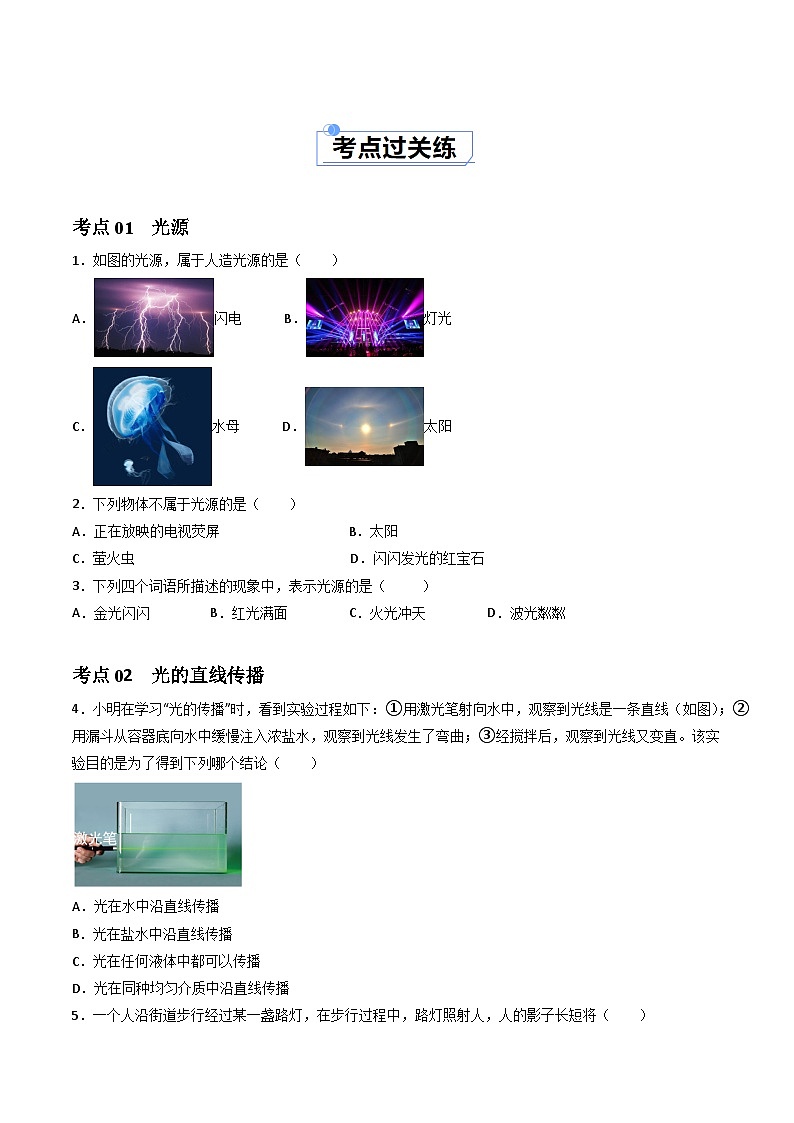 (人教版2024)八年级物理上册同步4.1 光的直线传播 课件+教案+同步练习+视频素材02