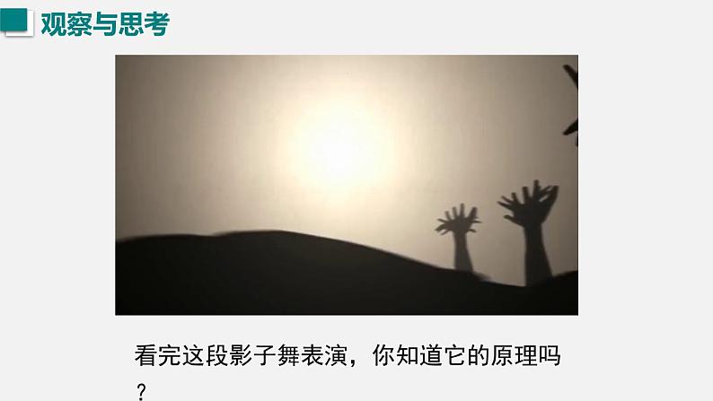 (人教版2024)八年级物理上册同步4.1 光的直线传播 课件+教案+同步练习+视频素材02