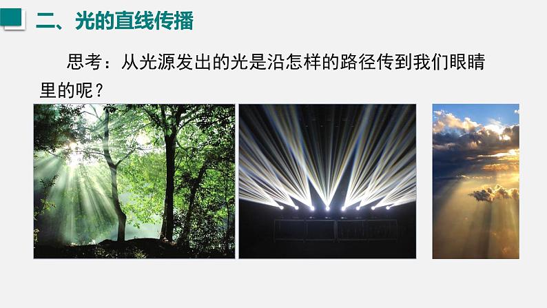 (人教版2024)八年级物理上册同步4.1 光的直线传播 课件+教案+同步练习+视频素材07