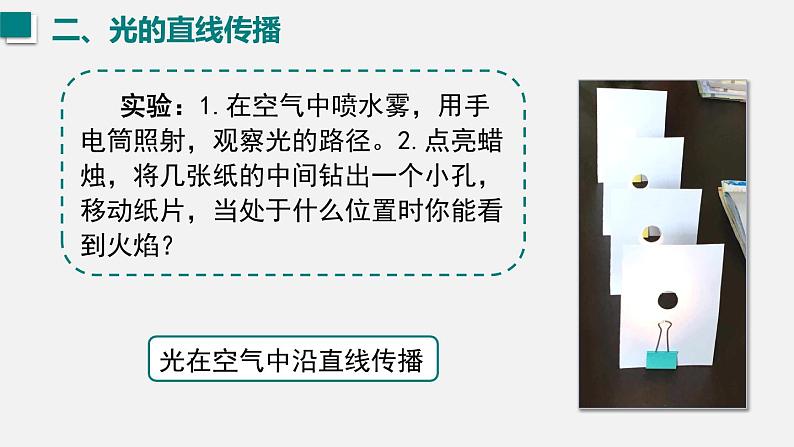 (人教版2024)八年级物理上册同步4.1 光的直线传播 课件+教案+同步练习+视频素材08