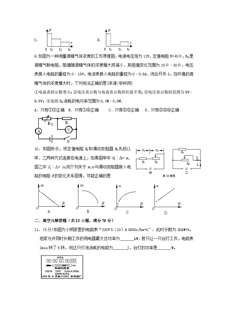 江蘇省南通市海門區(qū)海南中學2024-2025學年九年級上學期開學物理試題第3頁