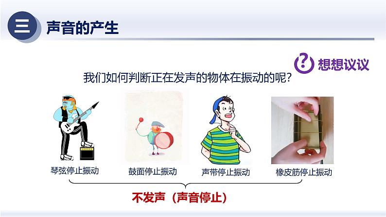 2.1声音的产生与传播(课件+同步练习) 八年级物理上册同步(人教版2024)06