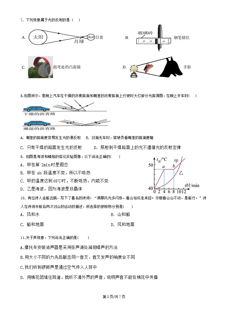 山东省聊城市冠县育才双语学校2024-2025学年八年级上学期开学考试物理试题(2)第2页