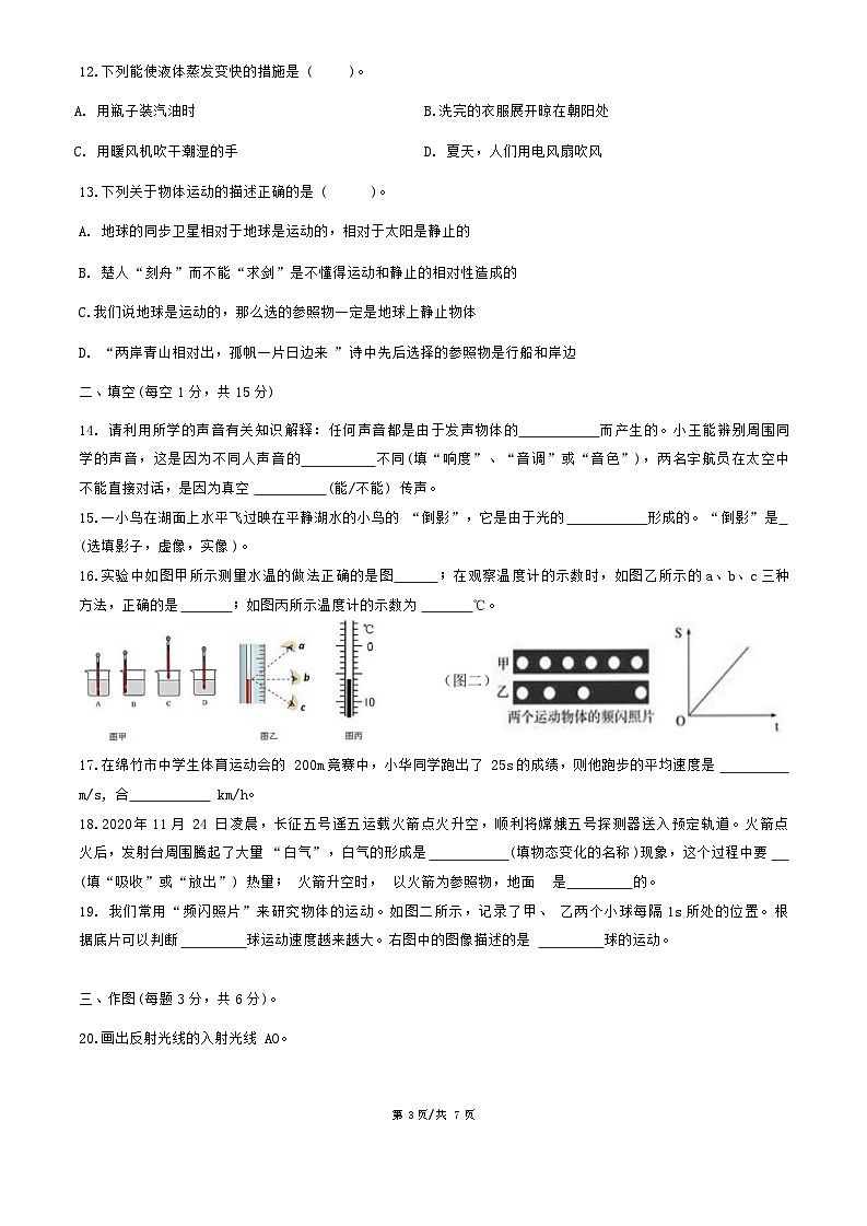 山东省聊城市冠县育才双语学校2024-2025学年八年级上学期开学考试物理试题(2)第3页