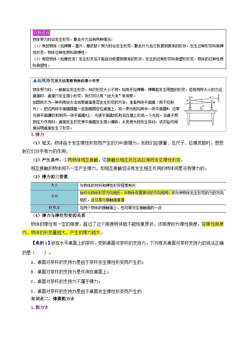 人教版八年級物理下冊同步精品講義7.2彈力同步練習(學生版+解析)第2頁