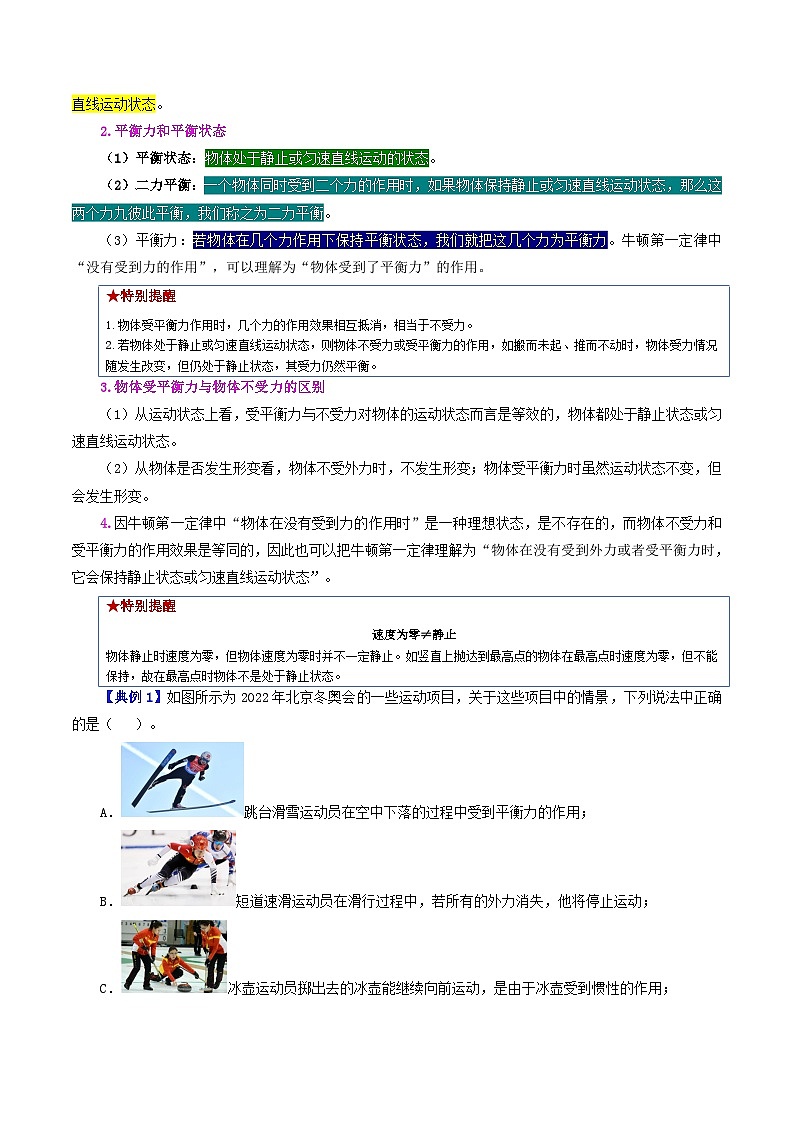 人教版八年級(jí)物理下冊(cè)同步精品講義8.2二力平衡同步練習(xí)(學(xué)生版+解析)第2頁(yè)