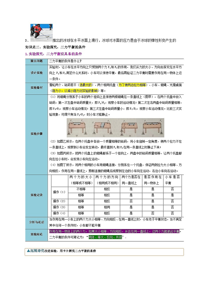 人教版八年級(jí)物理下冊(cè)同步精品講義8.2二力平衡同步練習(xí)(學(xué)生版+解析)第3頁(yè)