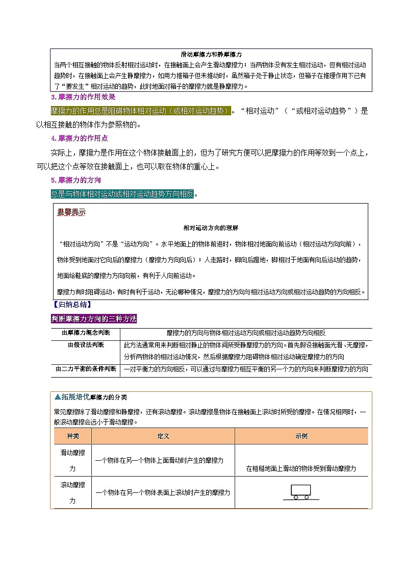 人教版八年級(jí)物理下冊(cè)同步精品講義8.3摩擦力同步練習(xí)(學(xué)生版+解析)第2頁