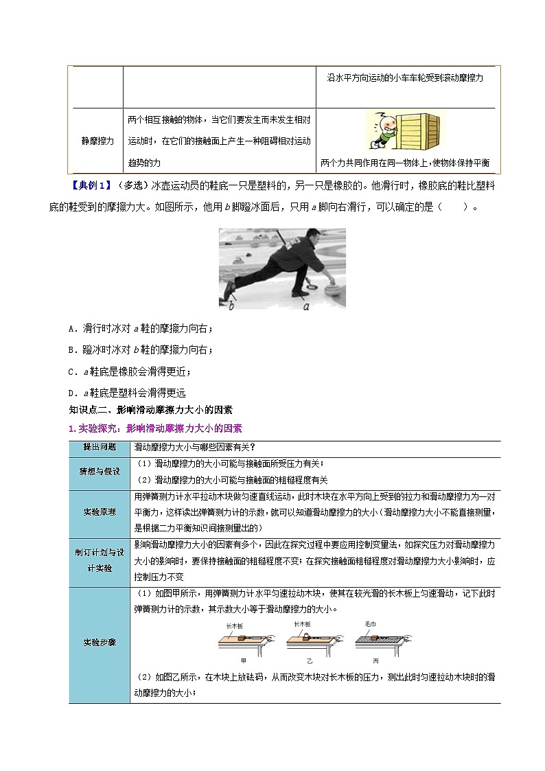 人教版八年級(jí)物理下冊(cè)同步精品講義8.3摩擦力同步練習(xí)(學(xué)生版+解析)第3頁