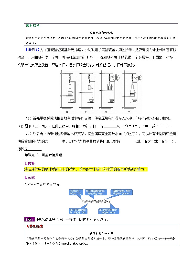 人教版八年級物理下冊同步精品講義10.2阿基米德原理同步練習(xí)(學(xué)生版+解析)第3頁