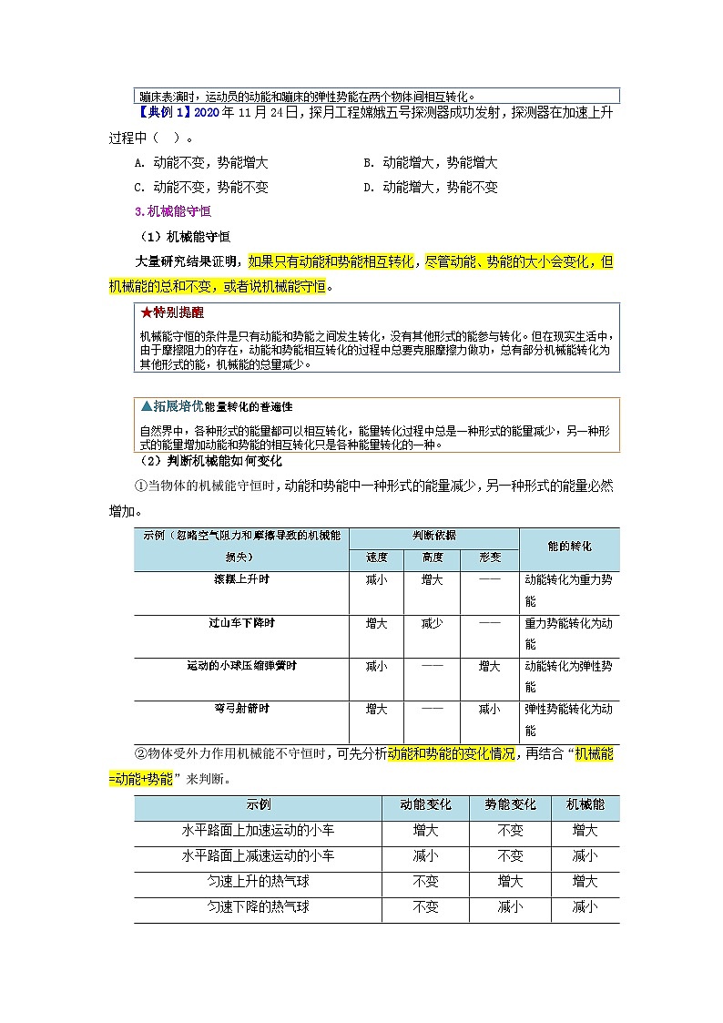 人教版八年級(jí)物理下冊(cè)同步精品講義11.4機(jī)械能及其轉(zhuǎn)化同步練習(xí)(學(xué)生版+解析)第3頁(yè)