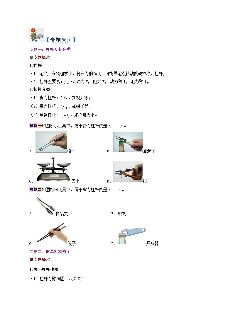 人教版八年級物理下冊同步精品講義12.4第十二章簡單機械復(fù)習(xí)總結(jié)同步練習(xí)(學(xué)生版+解析)第2頁