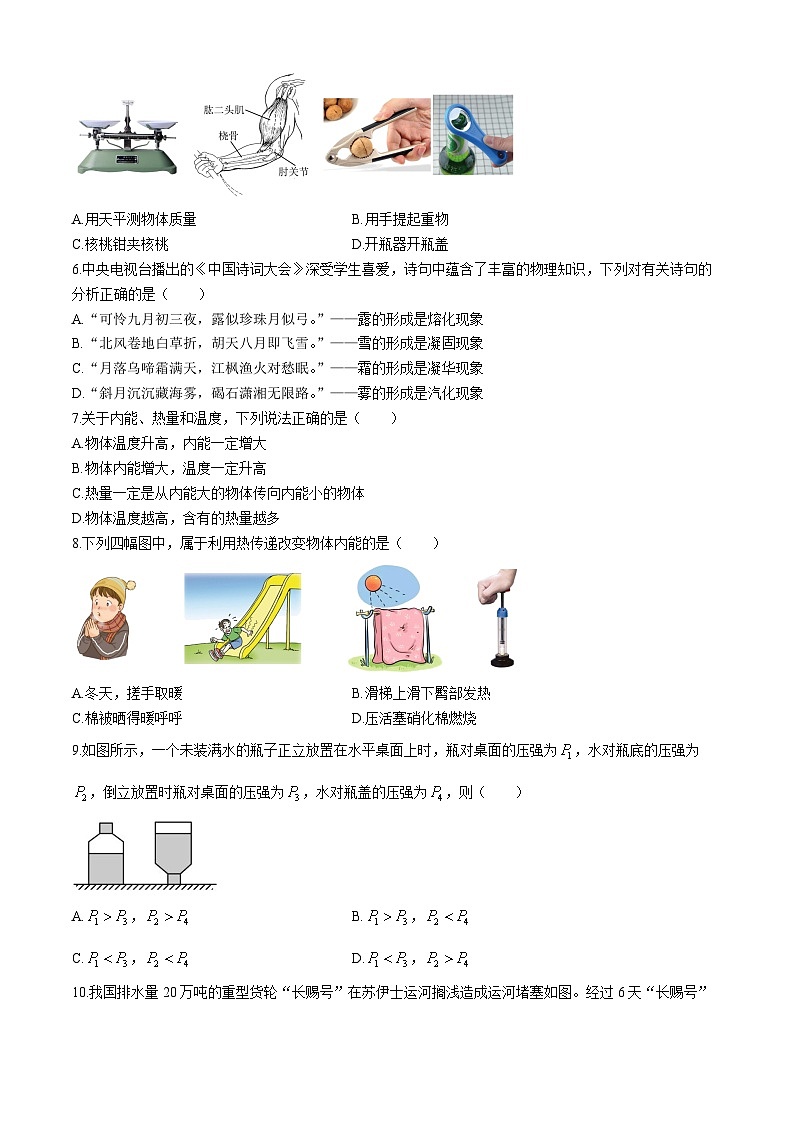 重庆市巴渝学校2024-2025学年九年级上学期开学考试物理试题(无答案)第2页