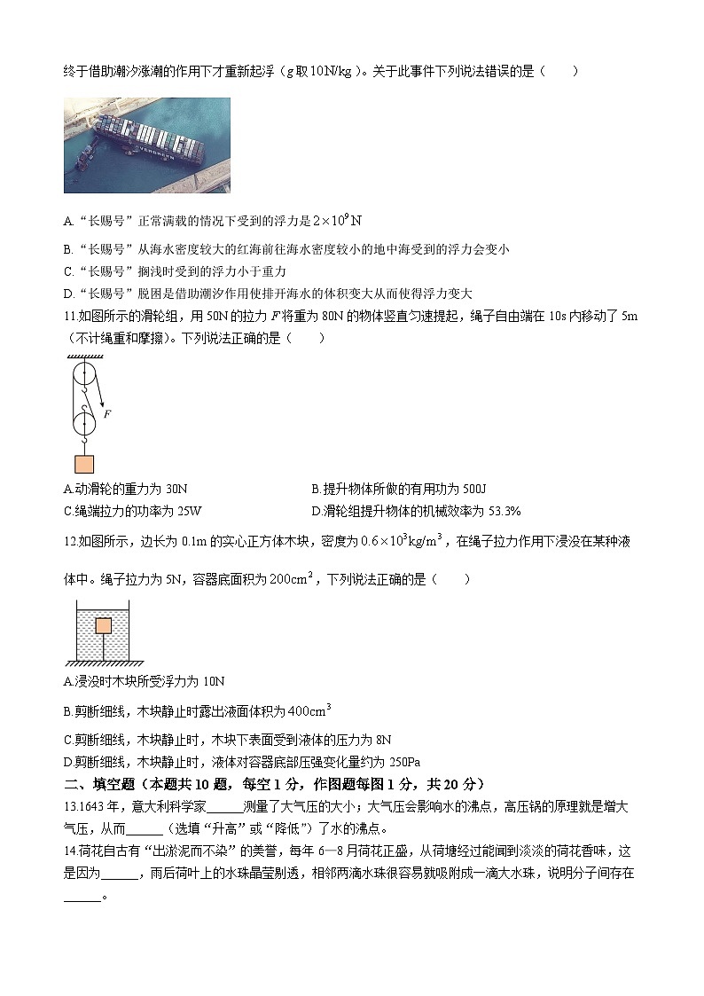 重庆市巴渝学校2024-2025学年九年级上学期开学考试物理试题(无答案)第3页