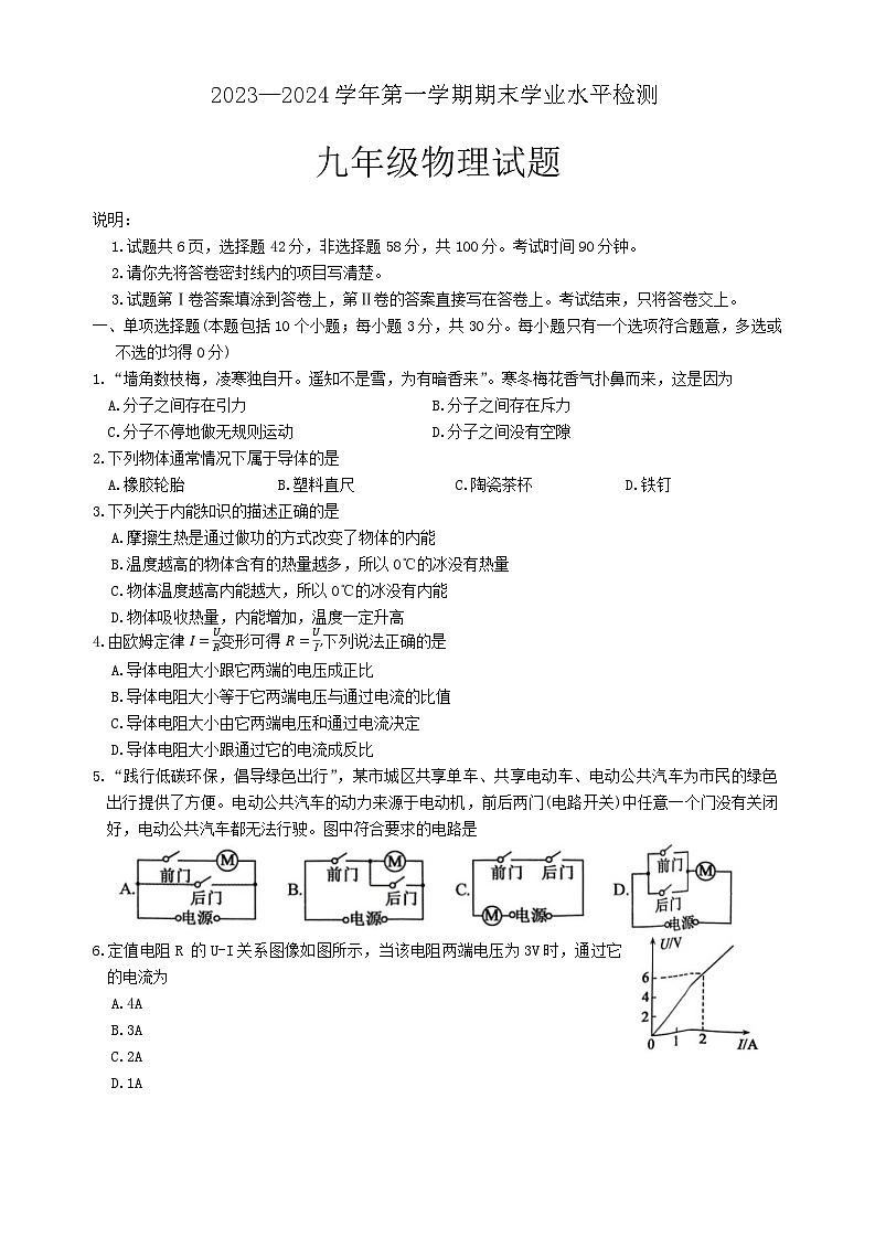 山东省聊城市冠县2023-2024学年九年级上学期1月期末物理试题01