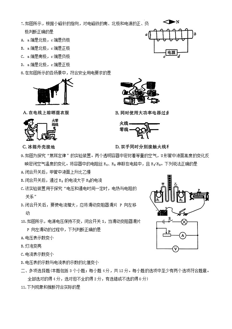 山东省聊城市冠县2023-2024学年九年级上学期1月期末物理试题02