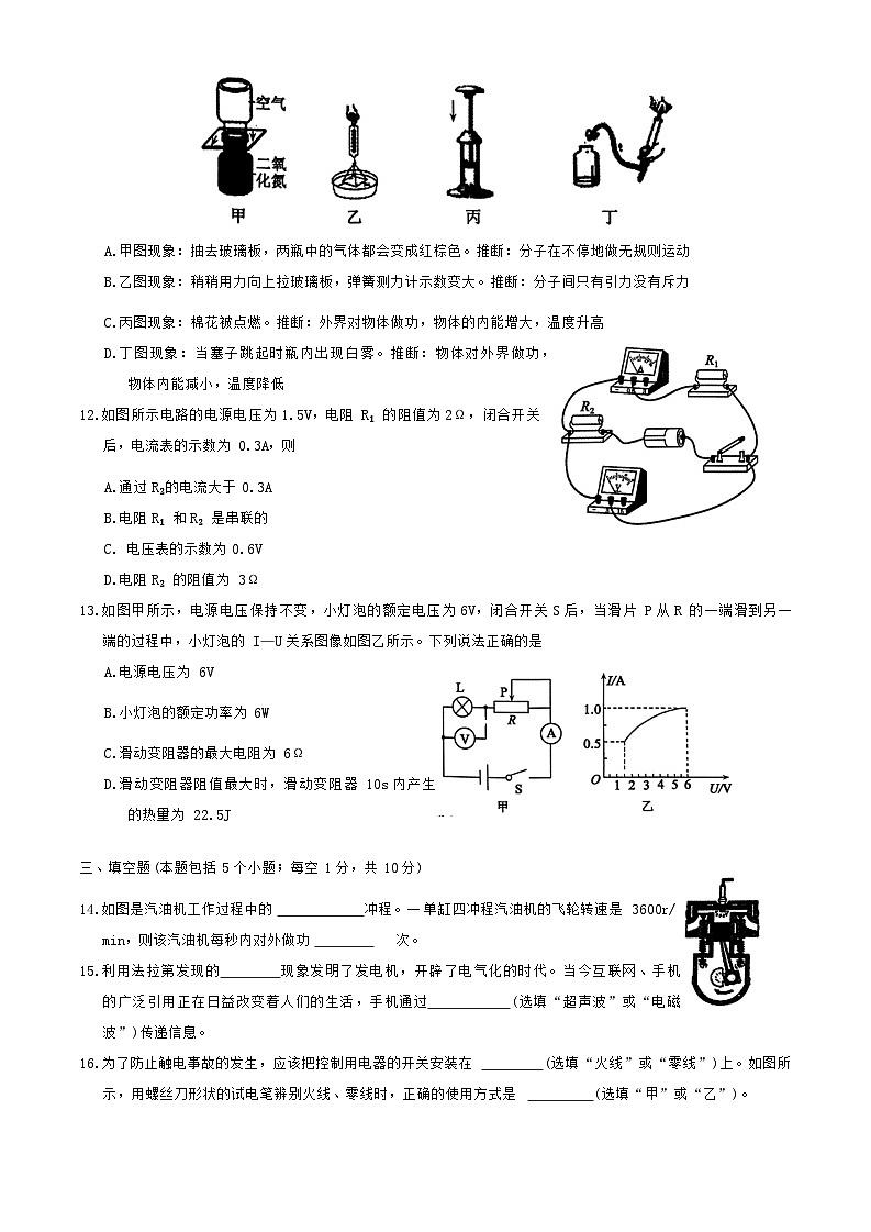山东省聊城市冠县2023-2024学年九年级上学期1月期末物理试题03