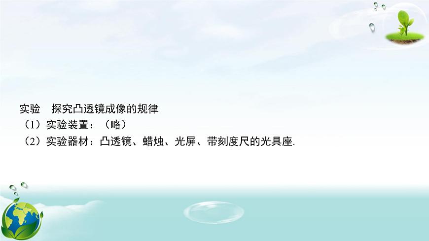 人教版（2024年新版）八年級(jí)上冊(cè)物理第五章 透鏡及其應(yīng)用 章末復(fù)習(xí)課件第6頁(yè)