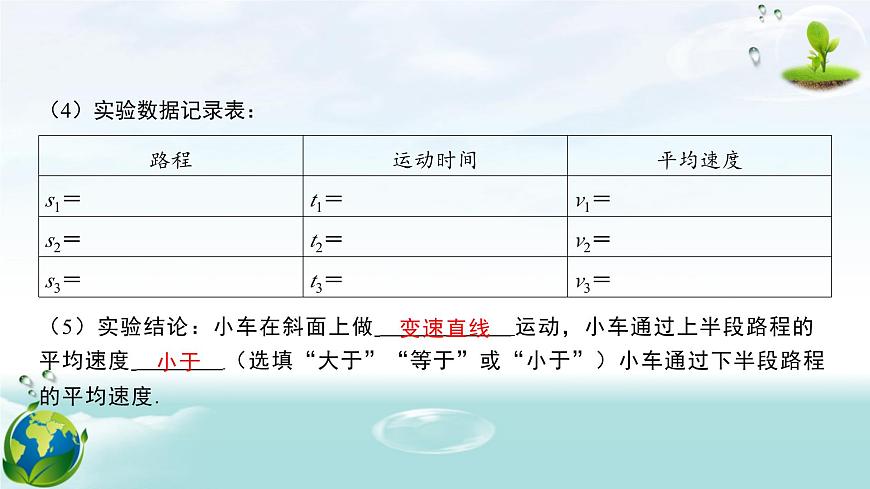 人教版（2024年新版）八年級上冊物理第一章 機械運動 章末復習課件第8頁