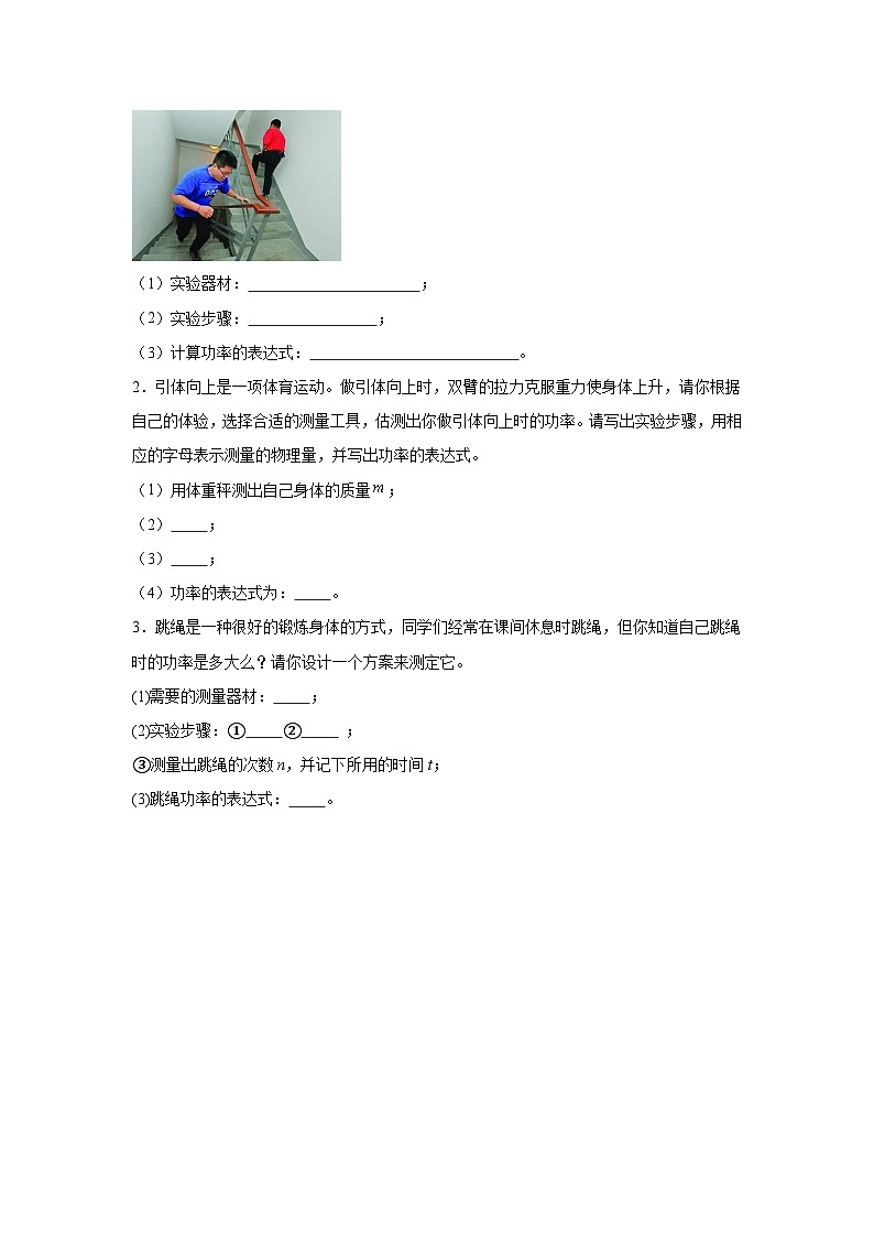 初中物理微专题-设计实验测功率或比较功率的大小 学案02