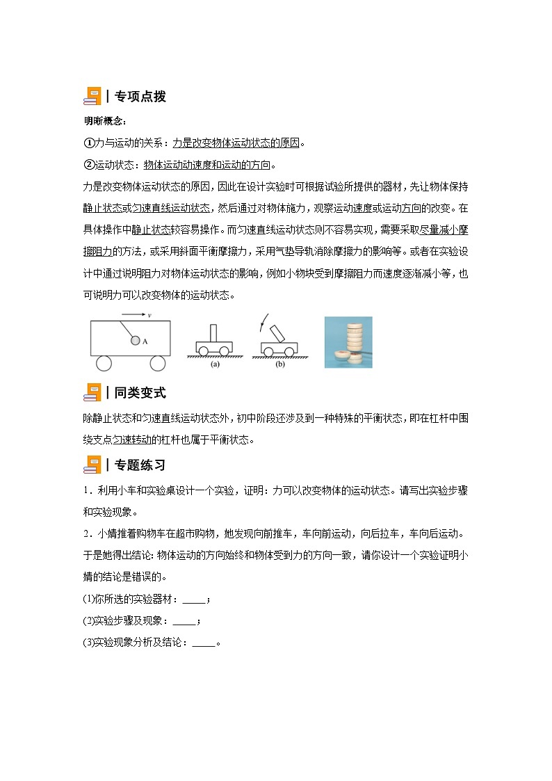 初中物理微专题-验证力与运动的关系 学案01