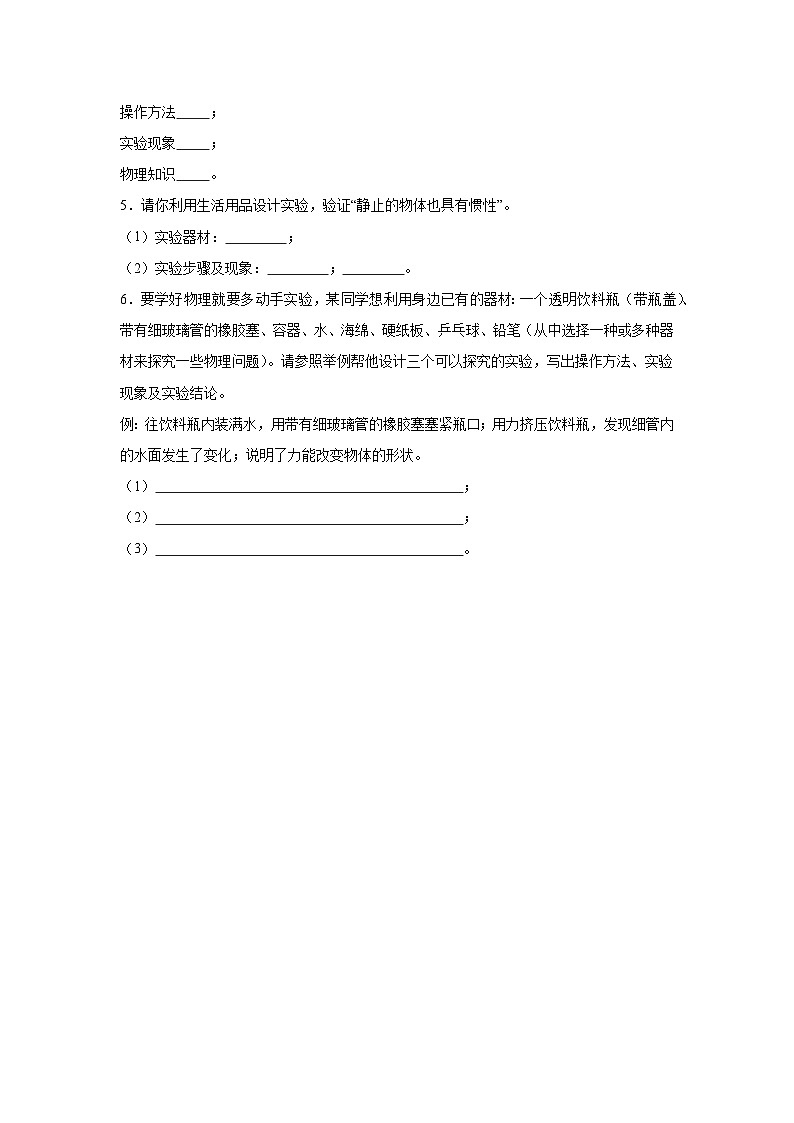 初中物理微专题-验证物体具有惯性 学案02