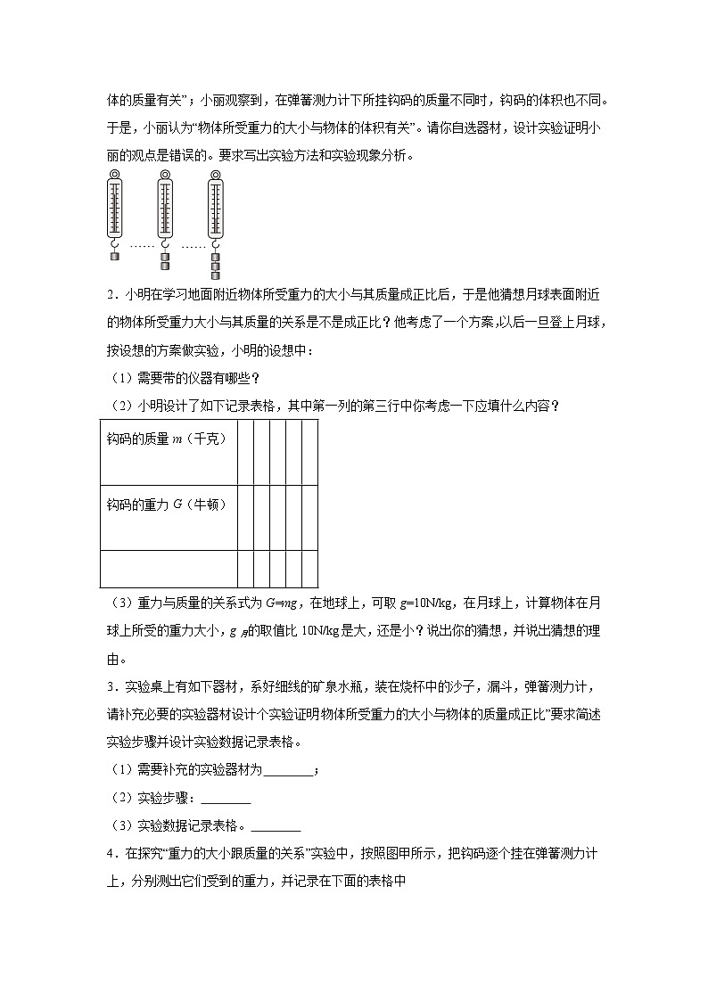 初中物理微专题-验证重力大小与质量的关系 学案第2页